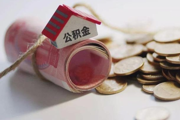 兰州公积金贷款就不能取余额了吗（纯公积金贷款不能提现）