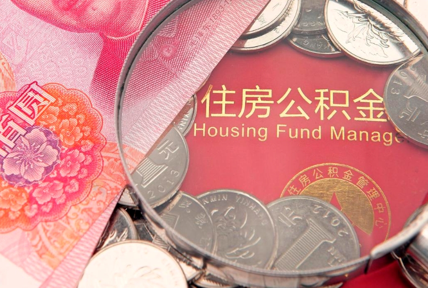 兰州住房公积金是从工资里扣吗（住房公积金是不是从工资扣）